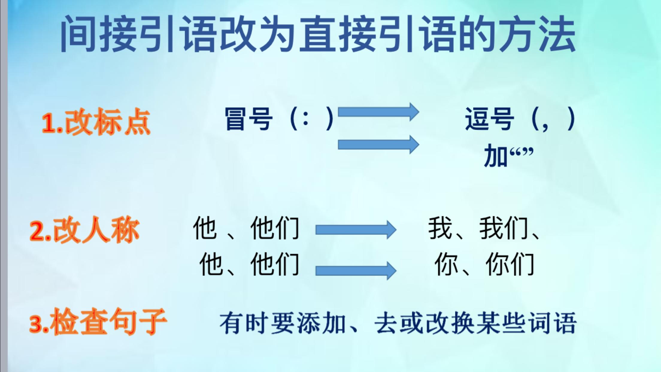 语文直接引语变间接引语注意事项,语文直接引语和间接引语讲解