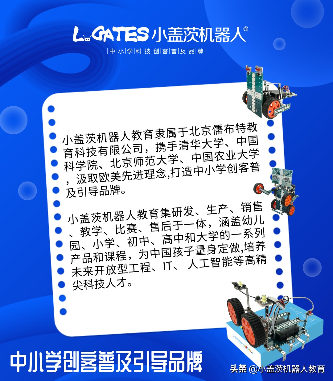 小盖茨机器人教育怎么样,小盖茨机器人图片大全