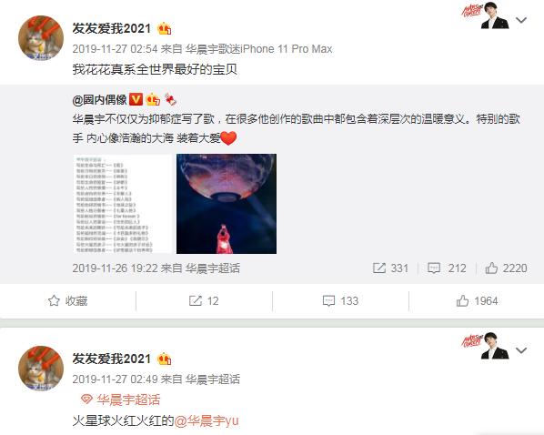 我证明：纯情少年华晨宇真的没有整容没有植发没有情人没有私生子