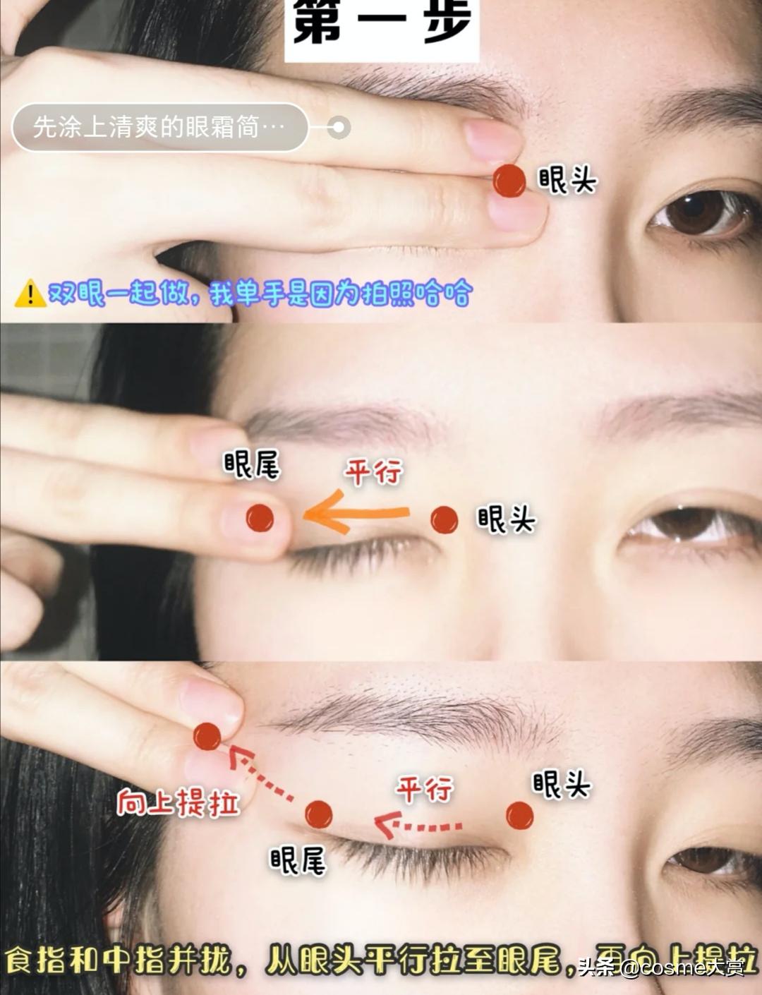 肿眼泡眼霜按摩手法,消除肿眼泡训练