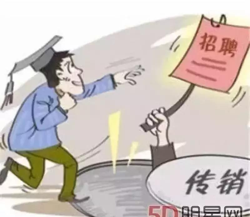 进过传销的人出来后是什么样的,从传销出来的人怎么办