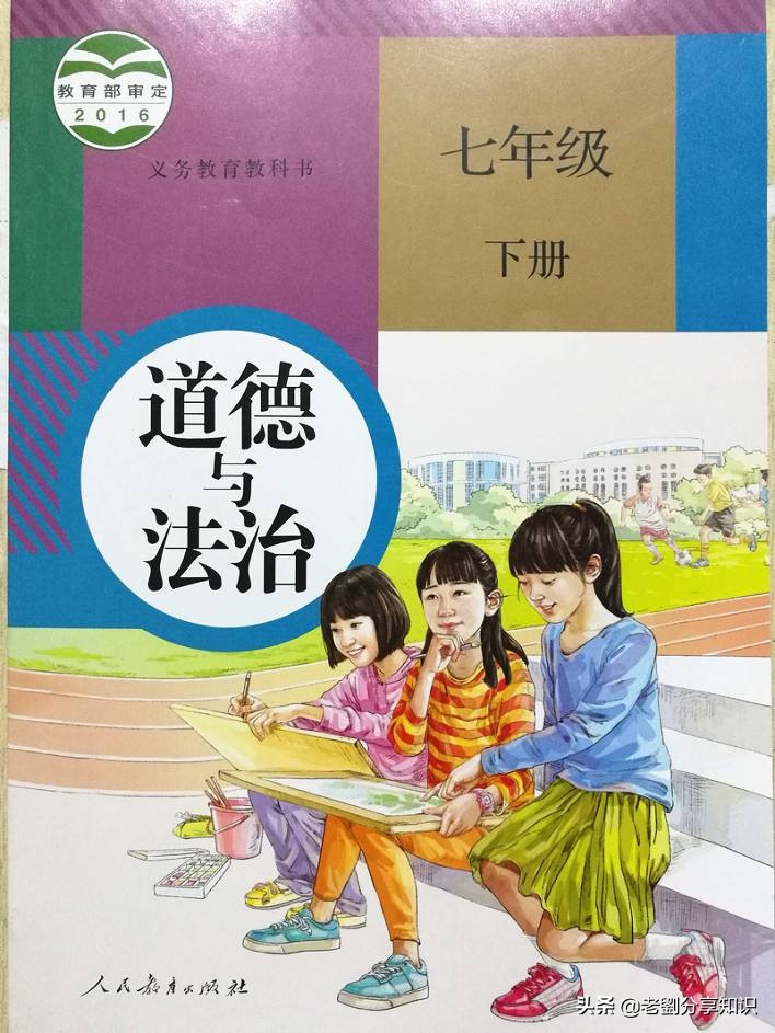 7年级下册道德与法治知识点归纳,七年级下册道德与法治知识点18页