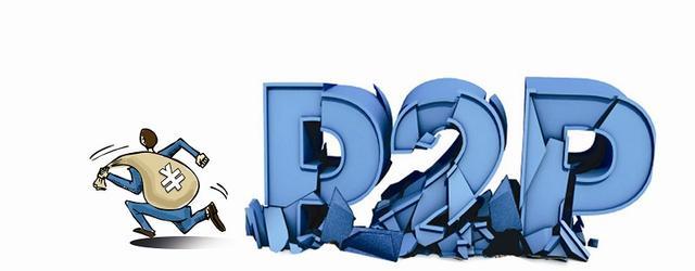 p2p有哪些,p2p幕后黑手是谁