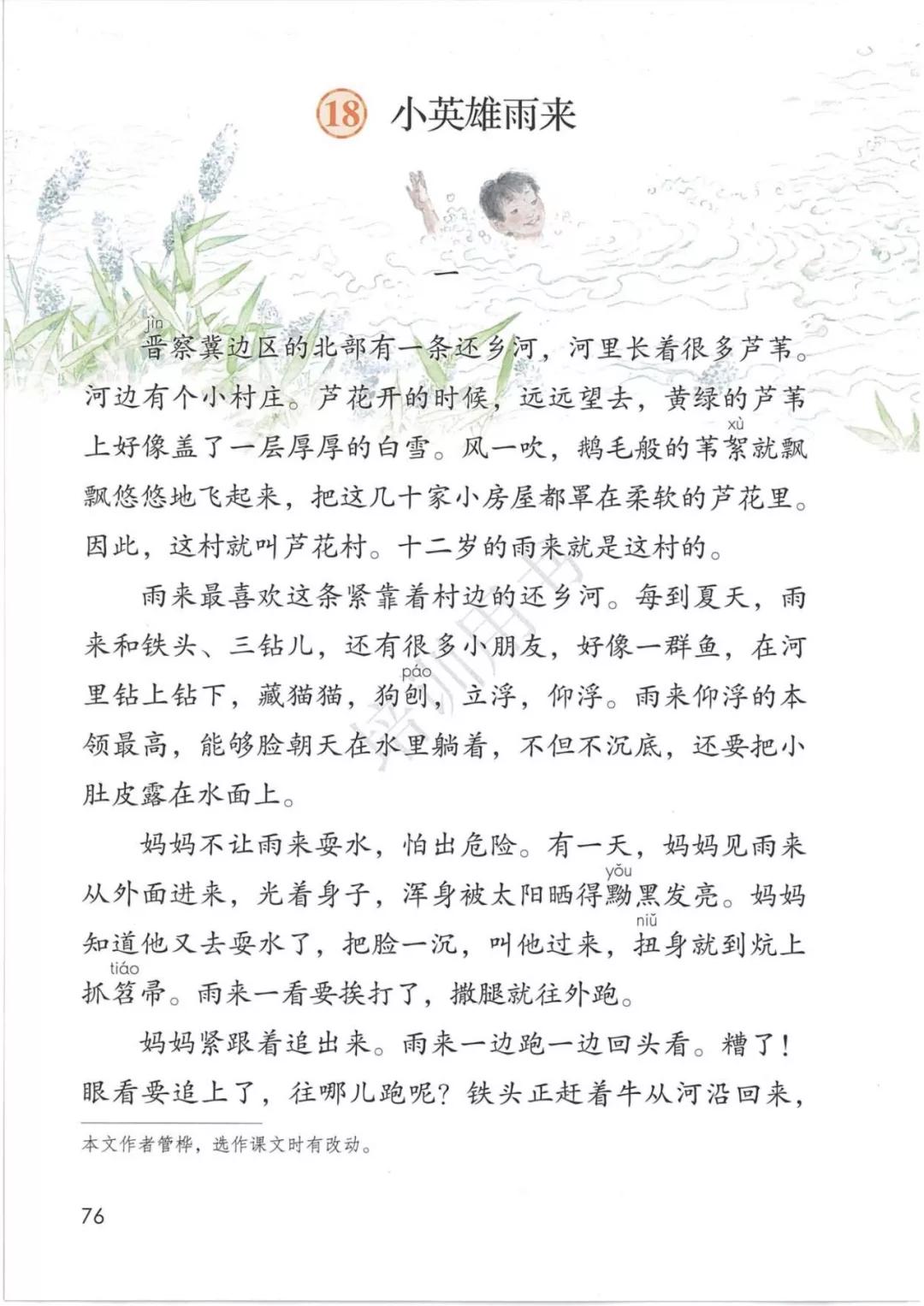 完整版|部编人教版语文四年级下册教材课本，最新高清版