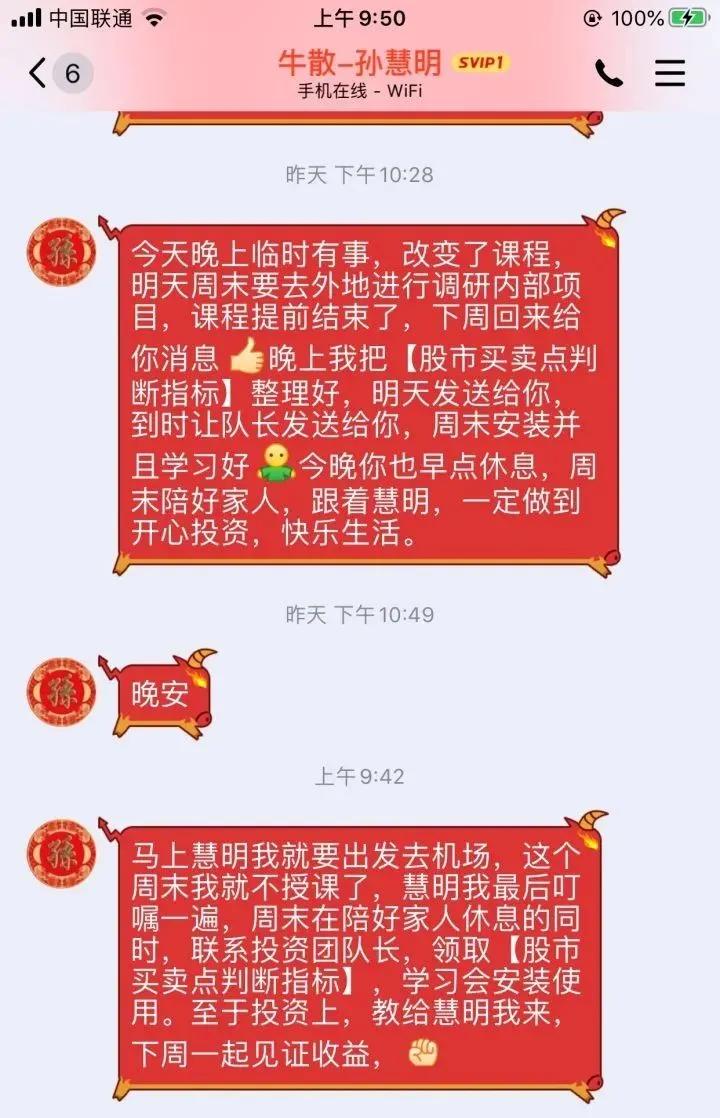 股民请注意伪慈善投票,股民杀猪盘