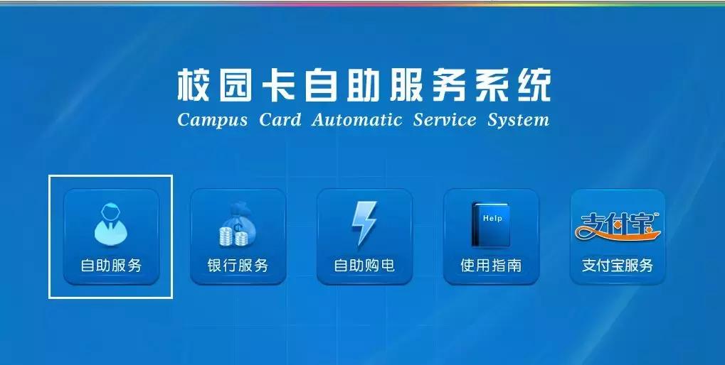 智慧校园一卡通怎么开,智慧校园一卡通项目