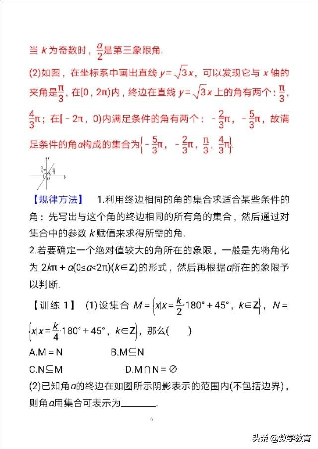必修一三角函数任意角与弧度制,必修一数学三角函数弧度制讲解