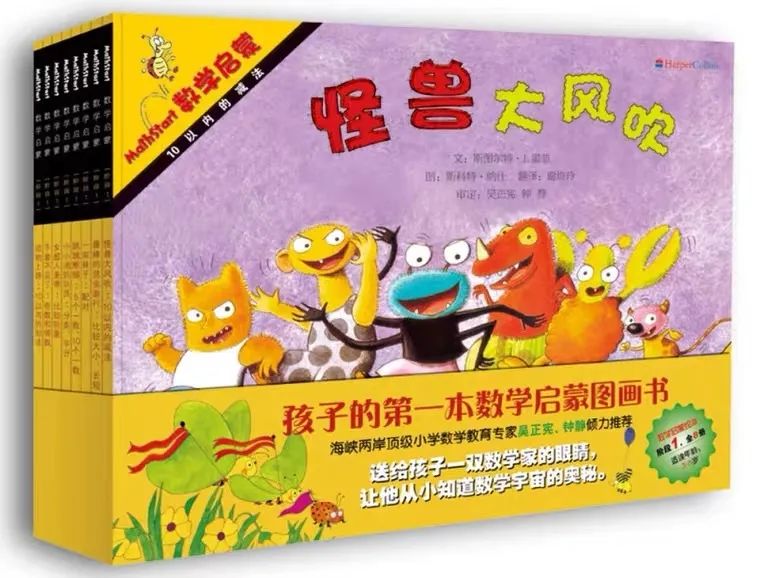 绘本启蒙书单,幼儿绘本推荐0-3岁数学启蒙绘本