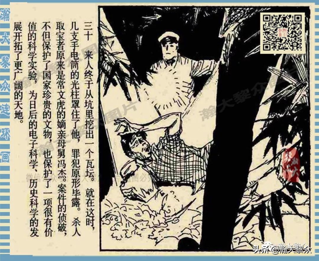 卢延光武侠连环画,大佛下的鬼影连环画