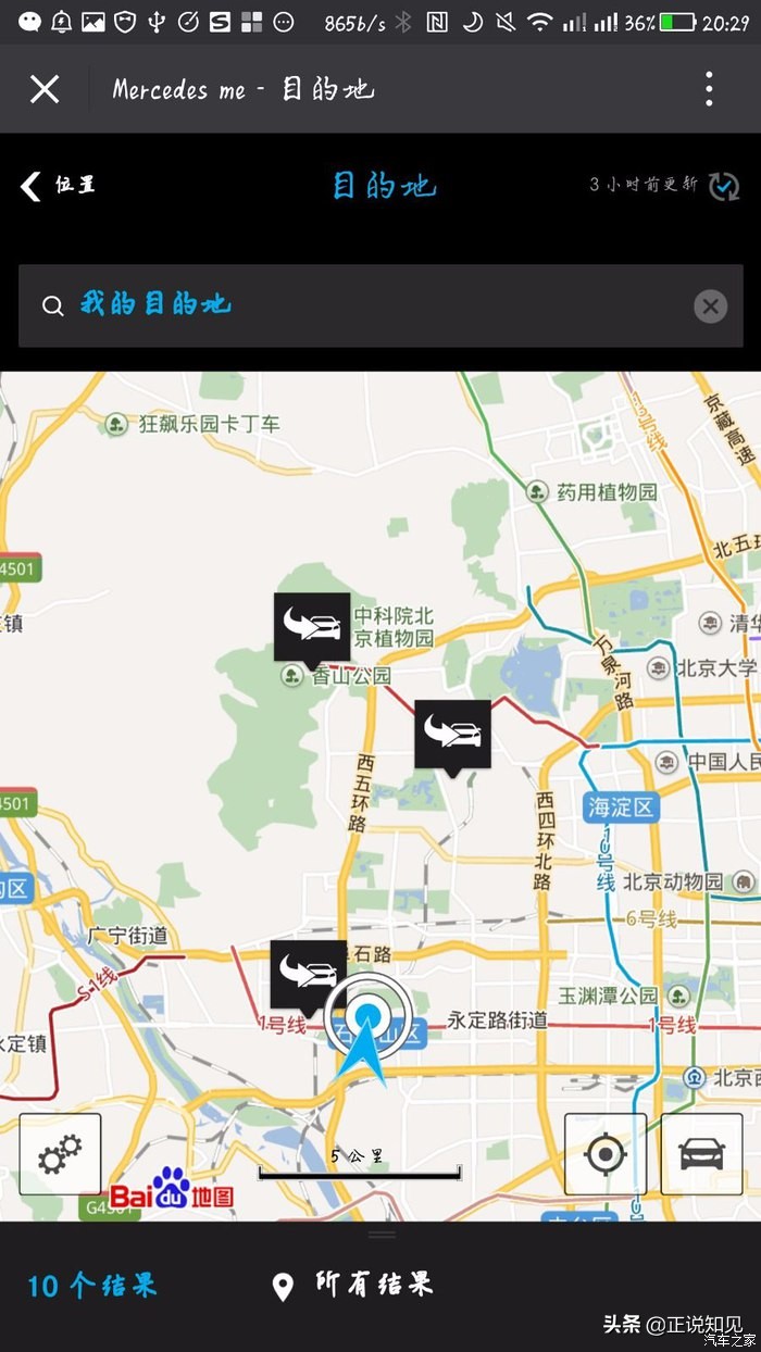 汽车行业大变革（二十一）奔驰智能互联有多强大？看了便知！