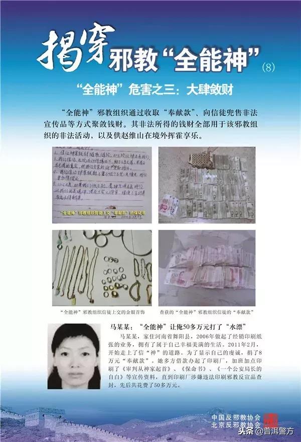 反邪教育视频,中国反邪教育