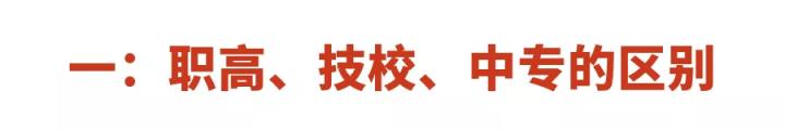 技校职高中专都可以考上好大学吗,职高中专技校录取分数线哪个更高