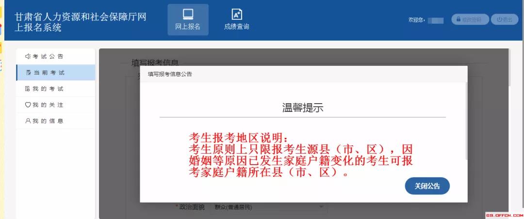 甘肃三支一扶完整报名流程来了，还没报名成功的详看