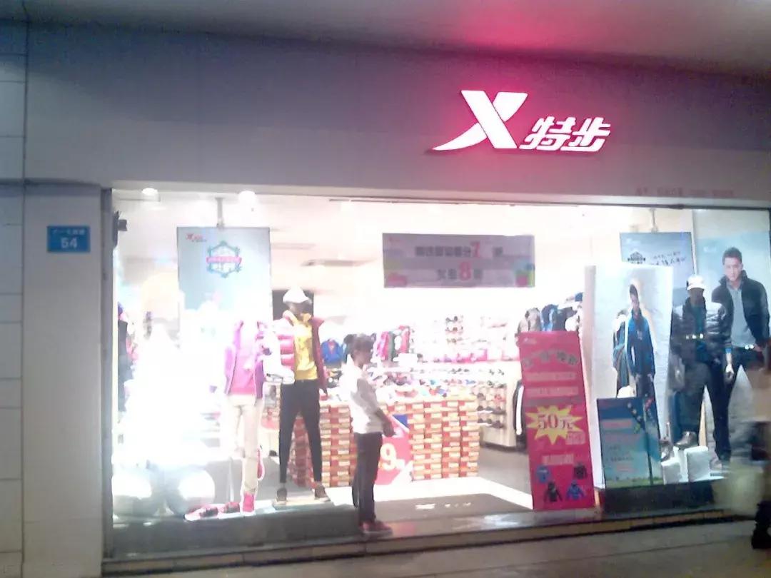 特步收购了哪五个品牌,特步去年卖得最好的鞋