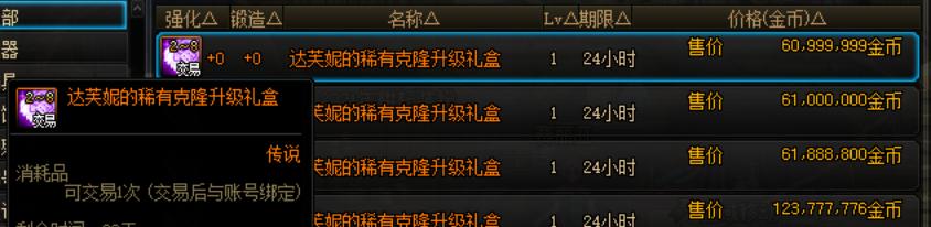 dnf稀有神器装扮升级券,dnf优惠道具