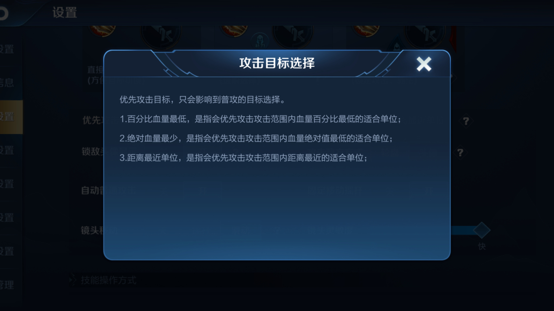 王者荣耀技能不准怎么办,王者荣耀的技能放不准怎么设置呢