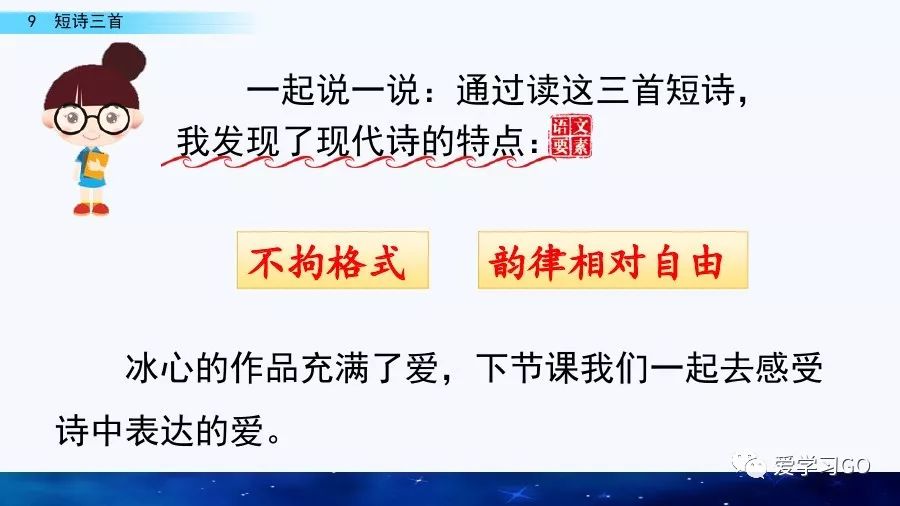 四年级语文短诗三首朗读,四年级短诗三首繁星朗读视频