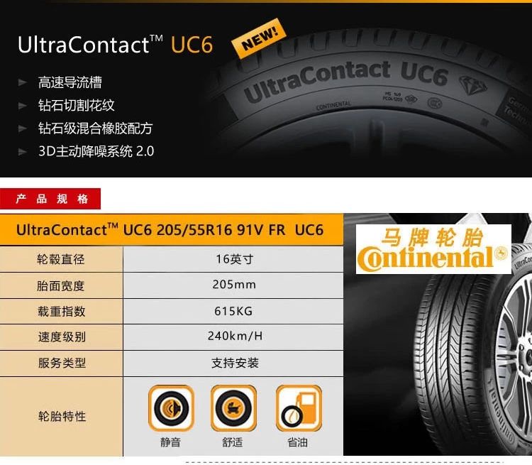 朝阳轮胎su319跟马牌uc6哪个好,马牌uc6轮胎3万公里有裂纹