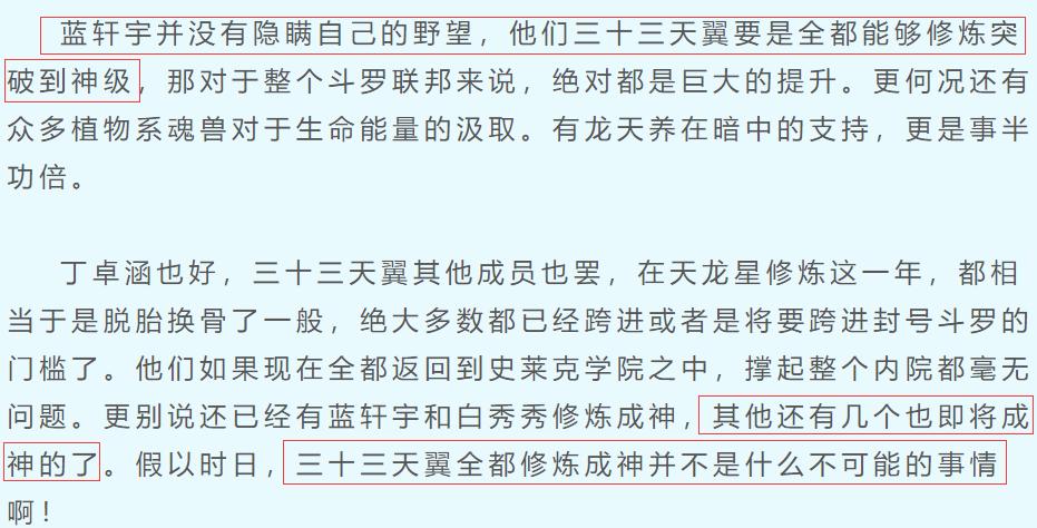 终极斗罗蓝轩宇成神后遇到霍雨浩,蓝轩宇遇到霍雨浩