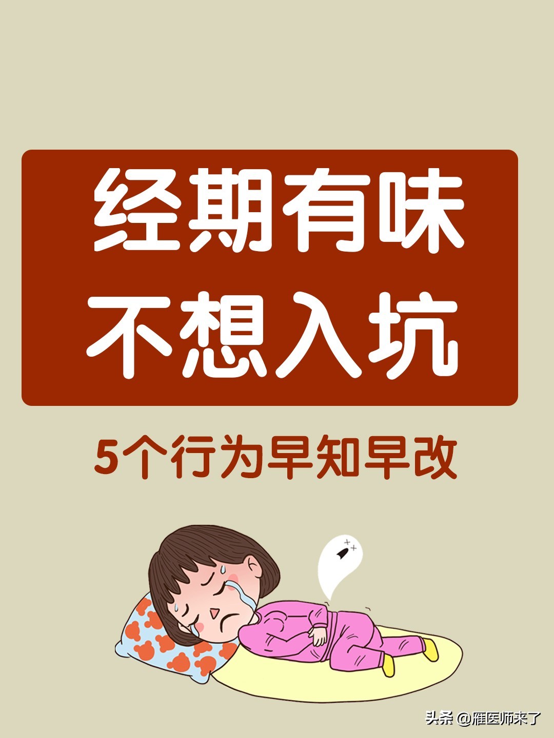 女生大姨妈有异味怎么办,女人大姨妈过后有异味用什么药