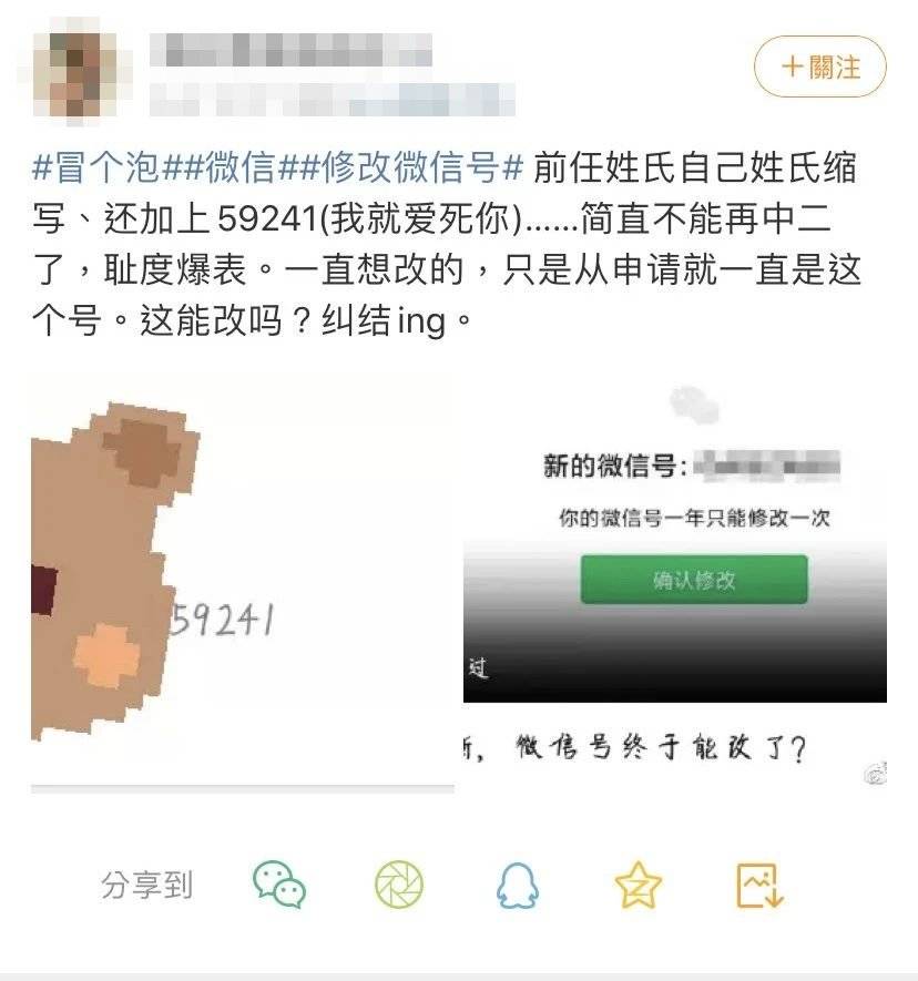 有多少人想换自己的微信号,多少人想改掉从前的微信号