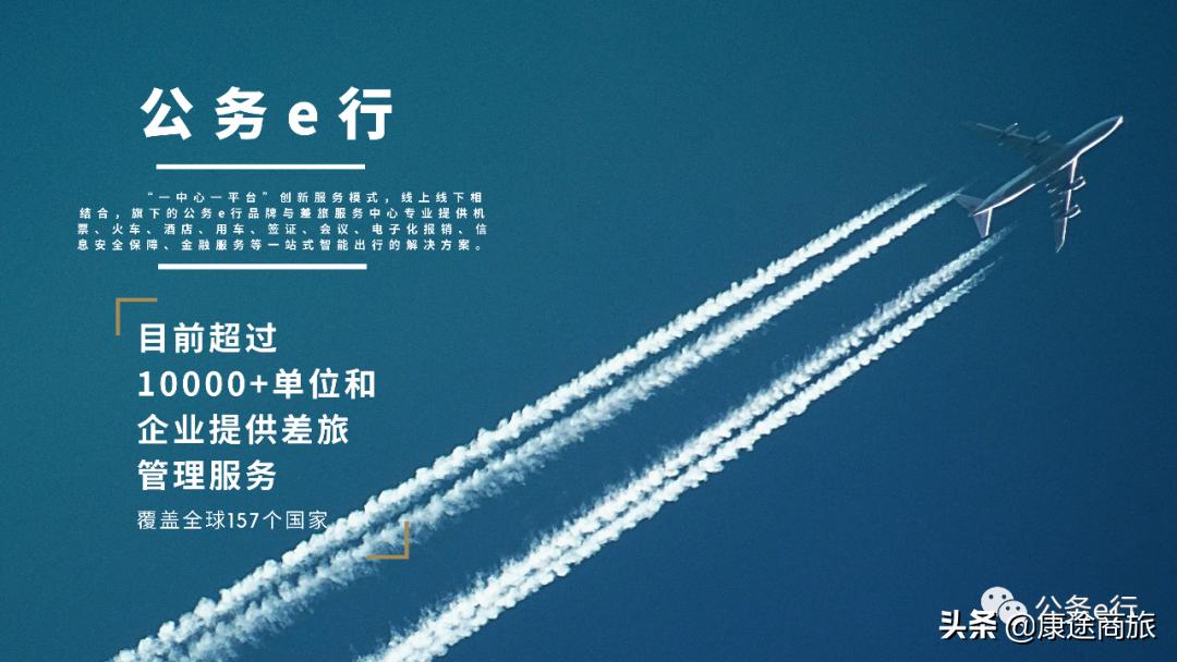 公务e行的操作流程