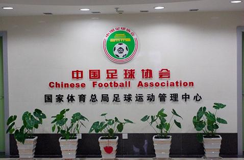 中国足球禁赛事件,亚足联为什么要处罚中国足球