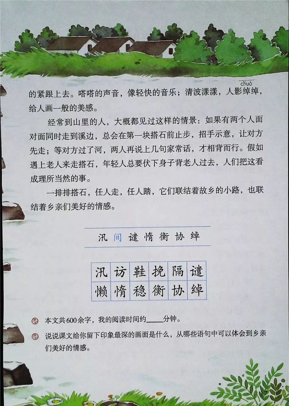 2021年版五年级下册语文电子课本,五年级下册语文长江电子课本2022