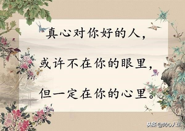 真正对你好的人才算好,谁是真心对你好的人看这几点