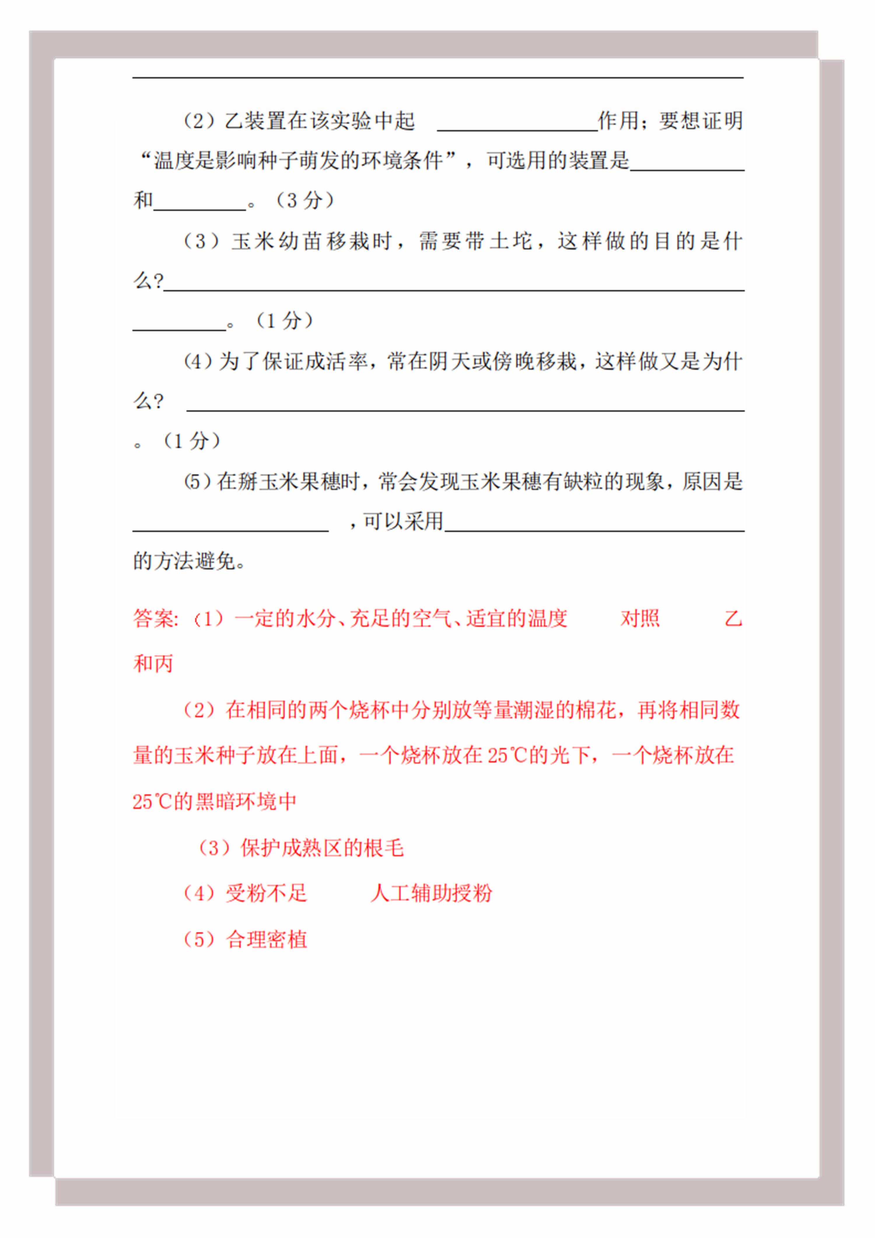 七年级生物期末测试卷试题分析,七年级上册生物期末复习视频