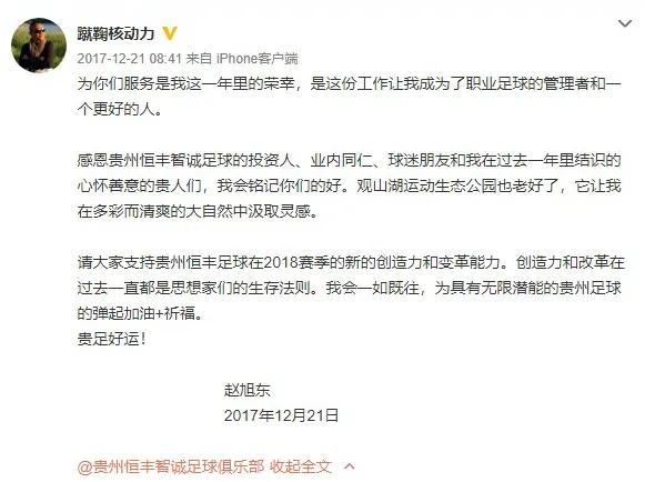 从国足主帅翻译到美女老总副手，输球后批评泰达的赵旭东，在恒丰内外交困之际，选择主动请辞了