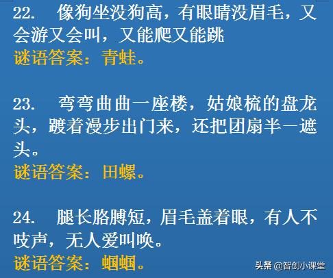 一次有趣的猜字谜游戏,20个猜字谜游戏
