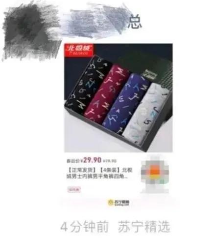 苏宁总裁朋友圈,苏宁老总卖内裤