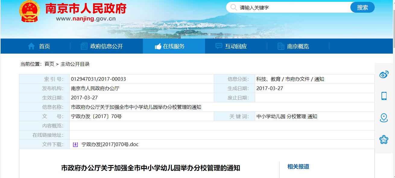 南京小学名校的分校不行吗,南京名校分校怎么样