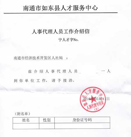 工资关系介绍信交到哪里去,工资转移介绍信模板