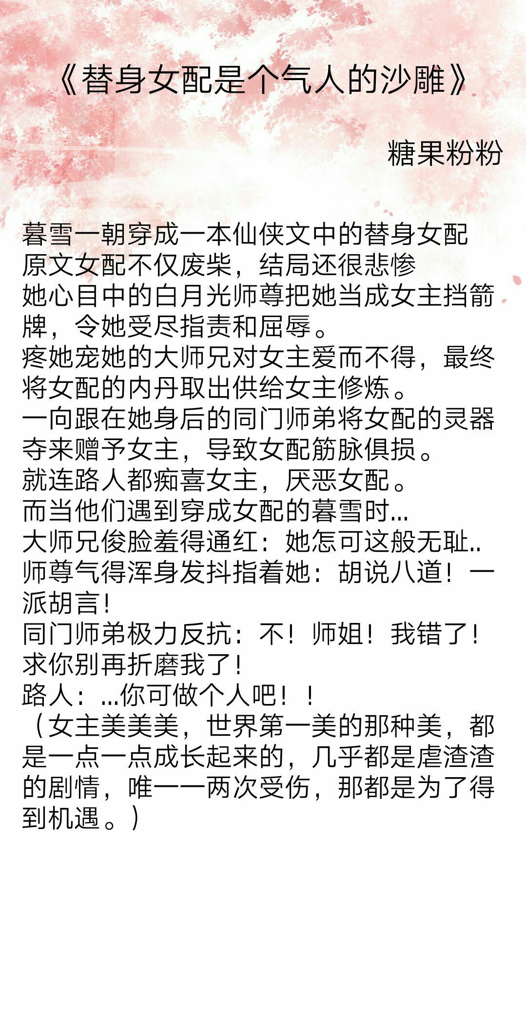 最新完结修仙文：《千万别惹药修》《白月光是假的》《师兄》