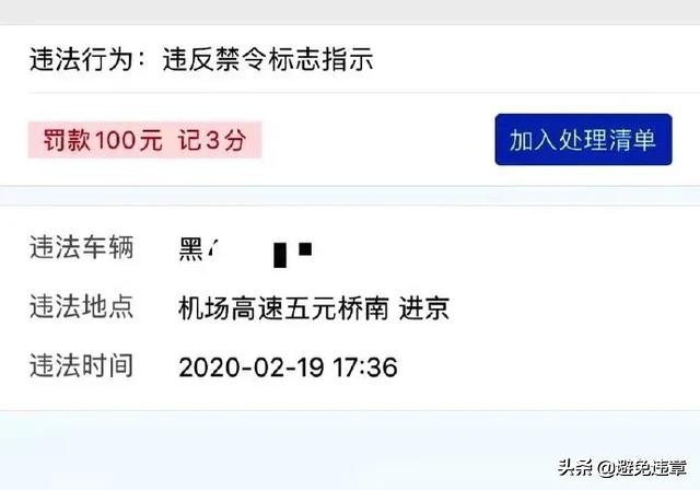 北京没办进京证拍不拍,北京没办进京证进了四环会怎样