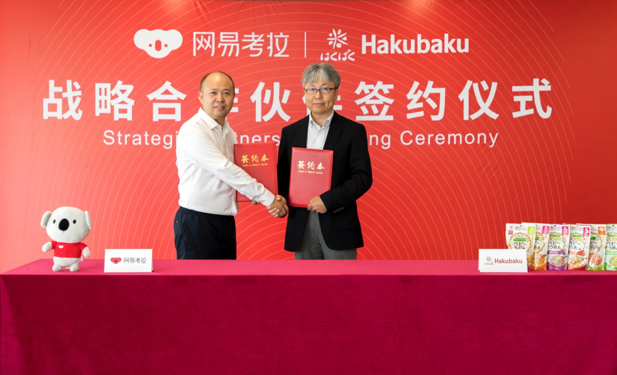 Hakubaku与网易考拉正式签约,为宝宝健康成长保驾护航