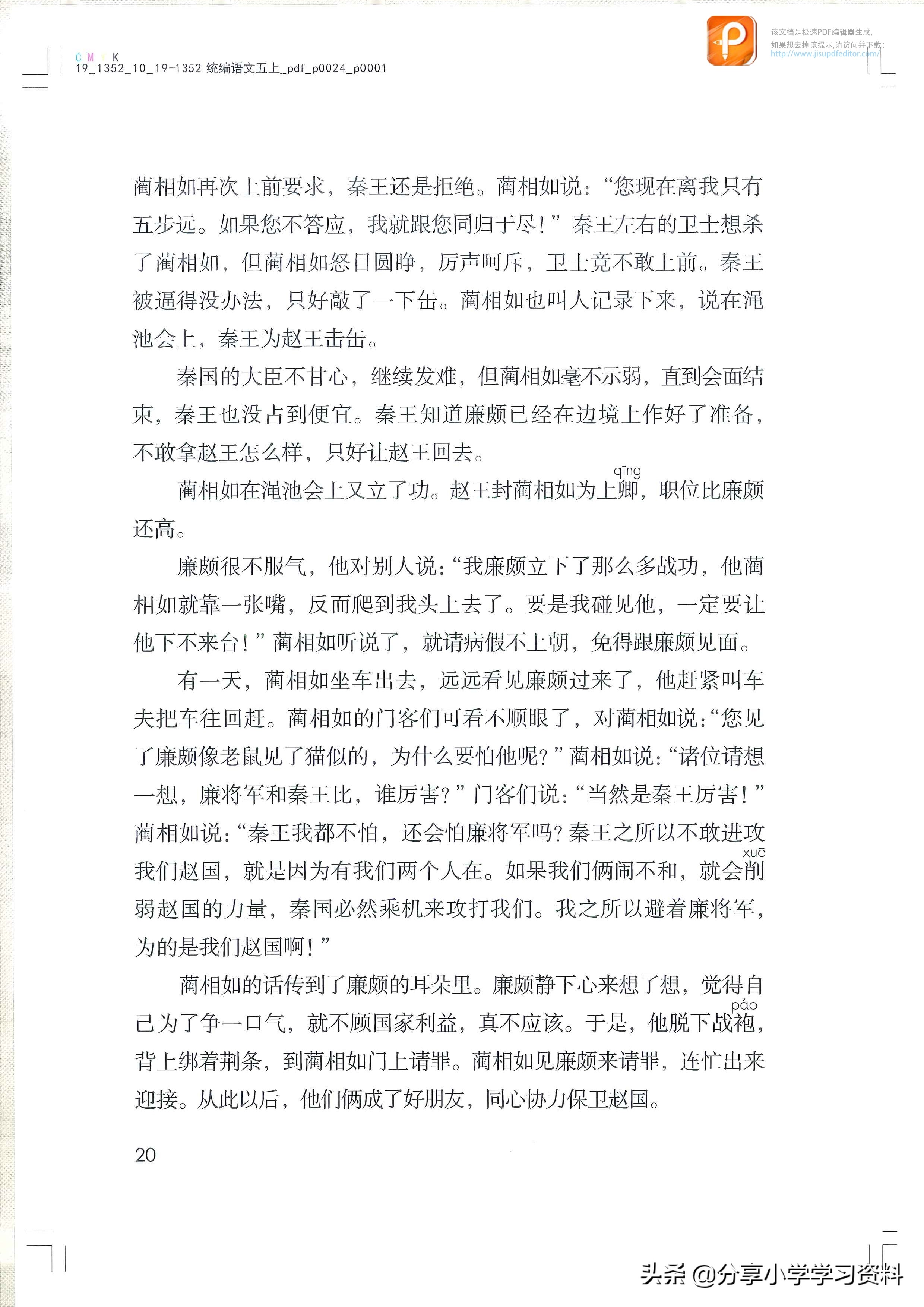 五年级上册语文电子书完整版词语,五年级上册语文练习册电子完整版