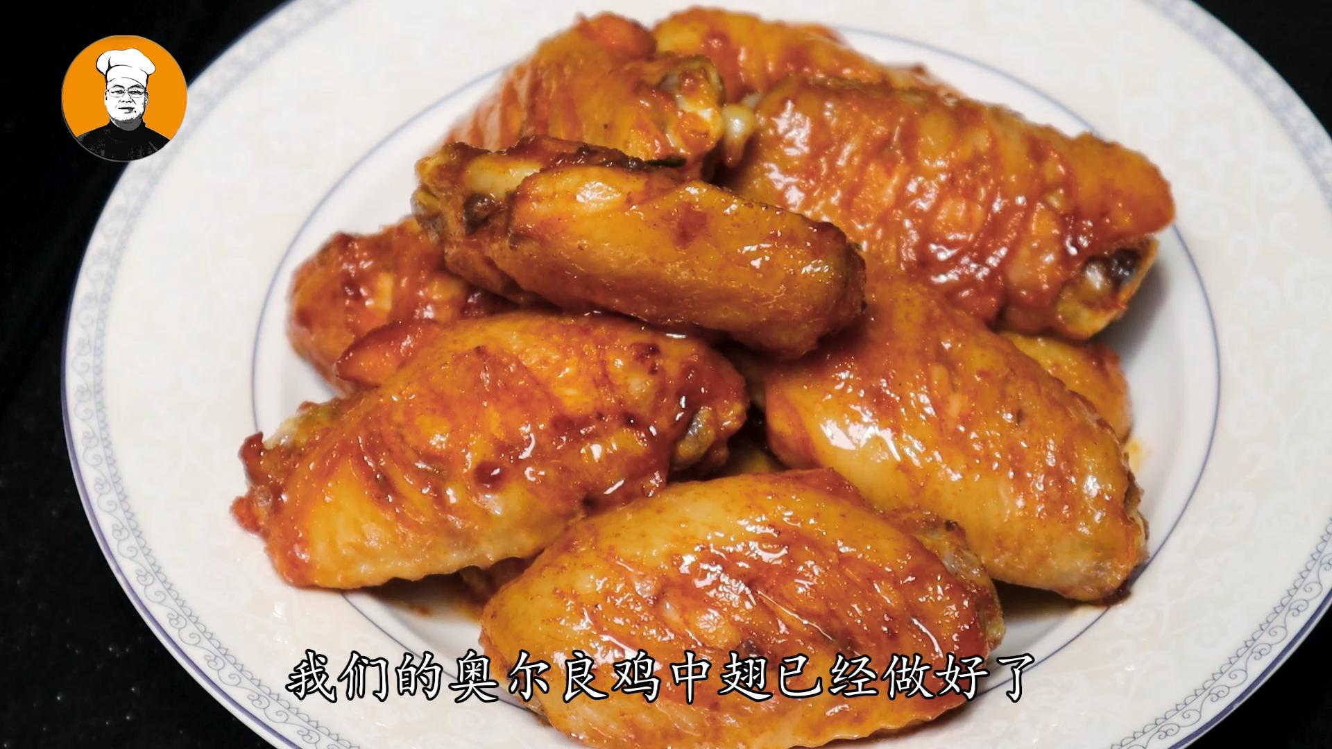 奥尔良鸡翅的最正宗做法,奥尔良鸡翅家常做法不用油炸