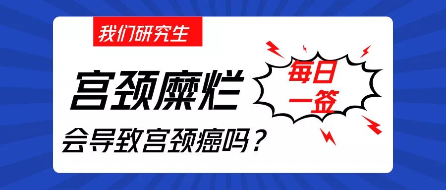 宫颈上环避孕,备孕宫颈糜烂需要用保妇康栓吗
