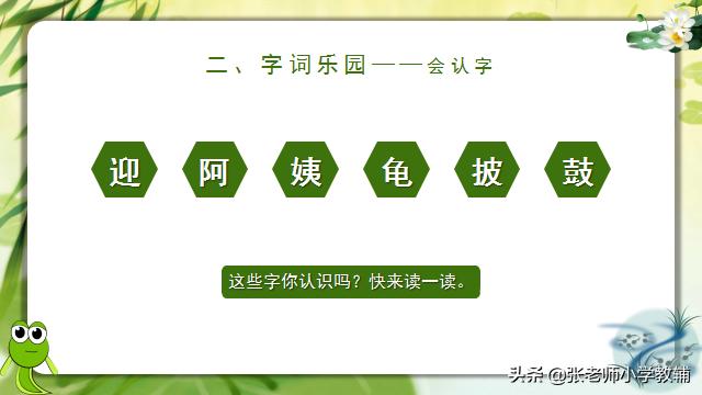 小蝌蚪找妈妈课程分享ppt,小蝌蚪找妈妈ppt教师讲解视频