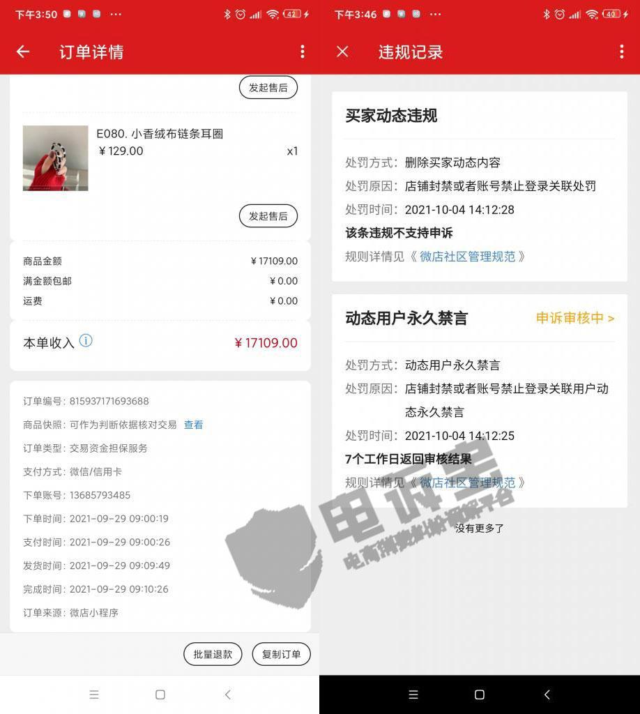 「电诉宝」提现难?“微店”以商家没有交保证金为由拒绝提现