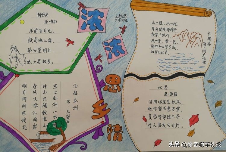 关于古诗宋词诗韵飘香的手抄报,古诗词读书手抄报简单一点