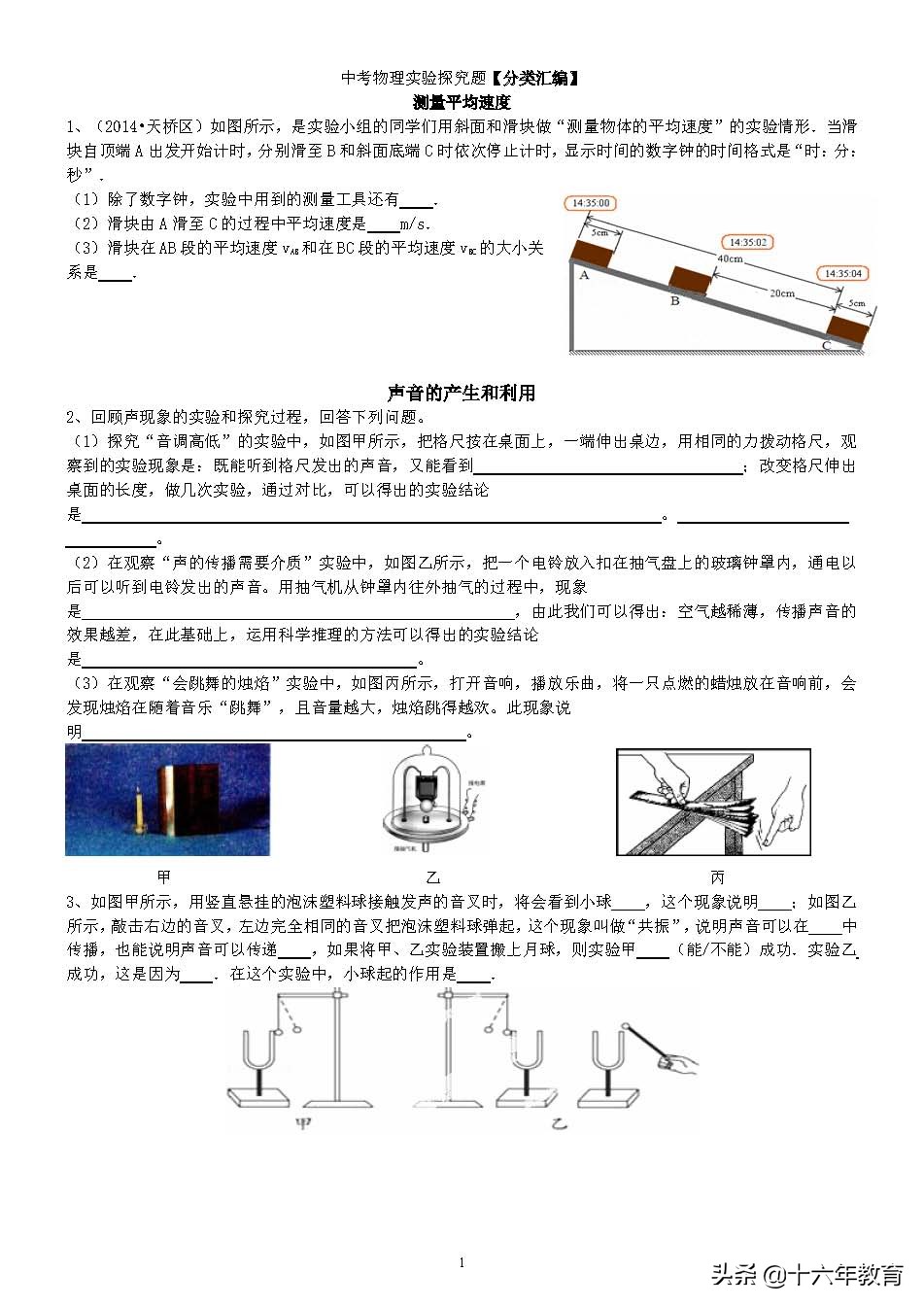 中考物理实验探究题,中考物理实验探究题多少分