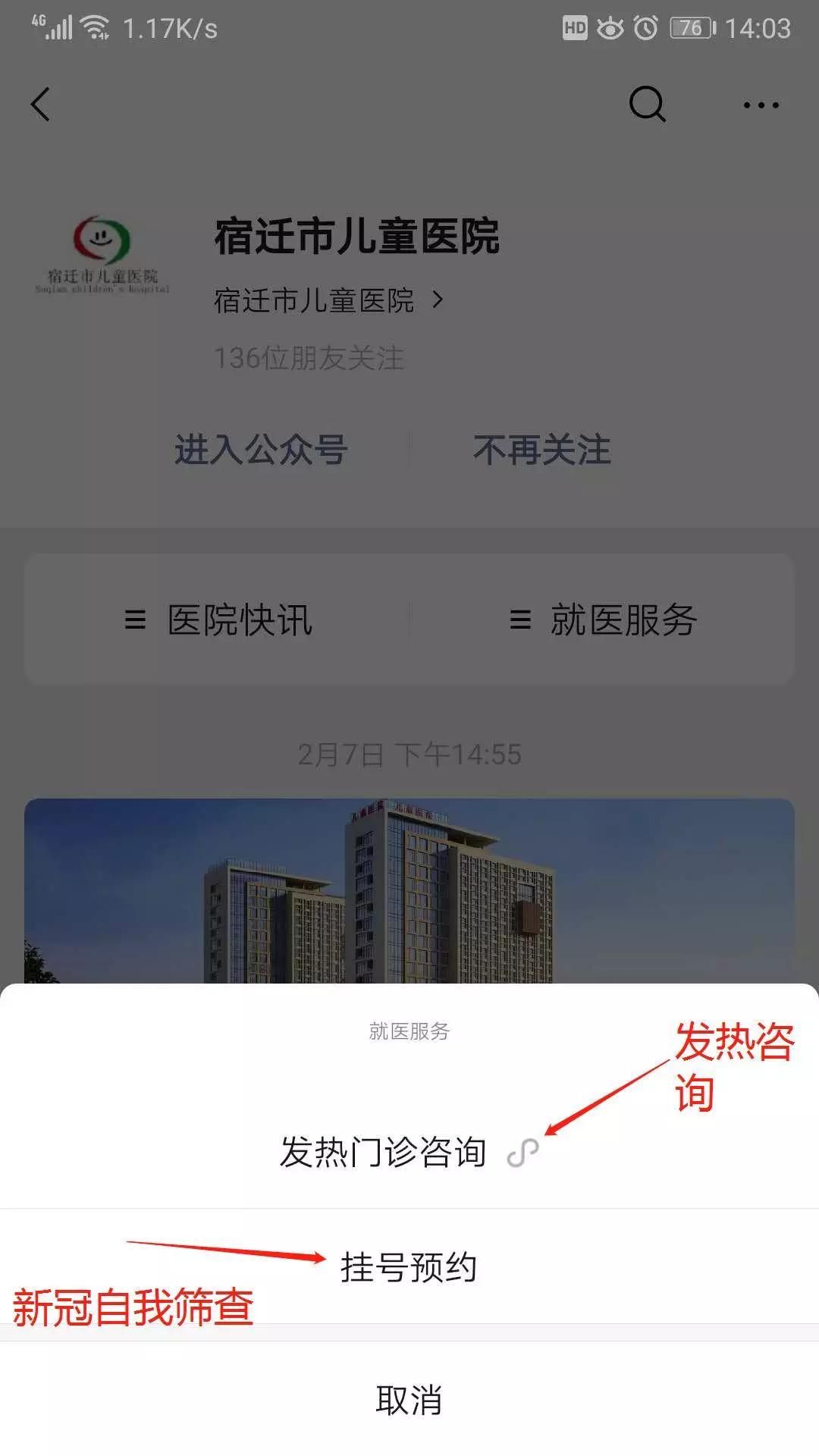 宿迁市儿童医院可以网上预约吗,儿童医院发热门诊电话