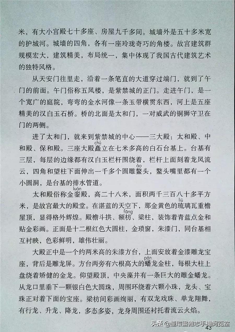 小学六年级语文上册电子课本,部编语文六年级上册电子课本