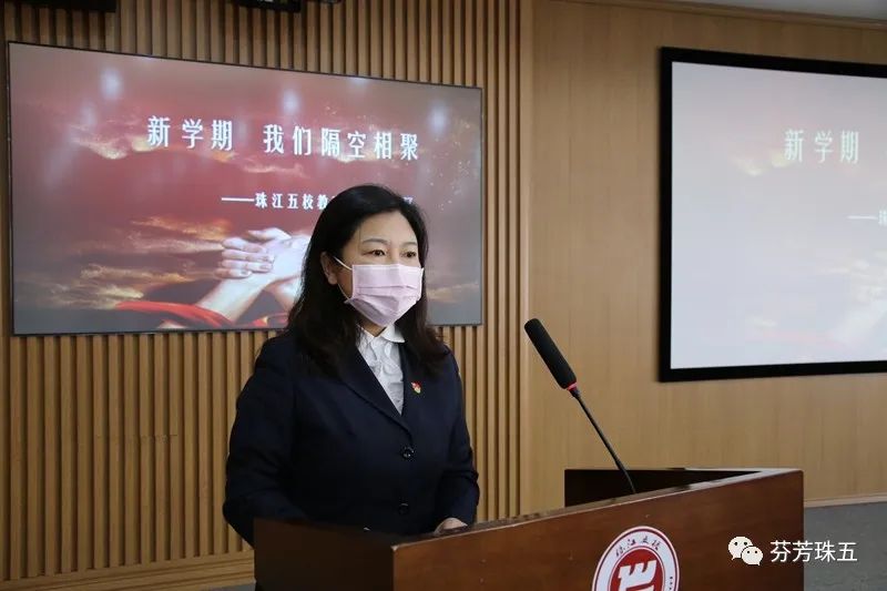 「聚焦•珠五」新学期,我们隔空相聚——珠江五校教育集团主校区寄语新学期系列活动报道