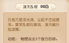 精锐69级花果山星印推荐,花果山69精锐加点