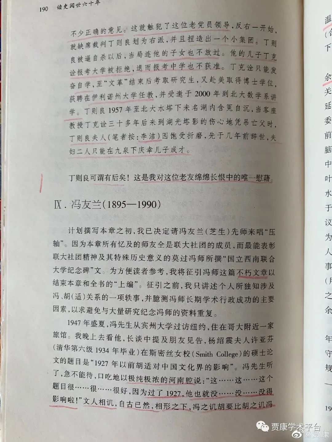 读史阅世六十年每一章的感悟,读史阅世六十年适合什么年龄段